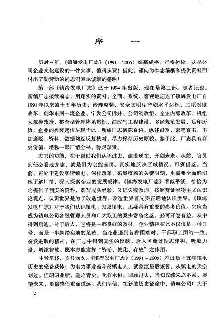 《镇海发电厂志》.pdf电子版_浙江省志预览图4