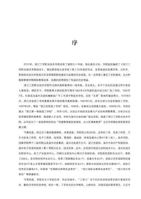 《浙江工贸职业技术学院校史》.pdf电子版_浙江省志预览图4