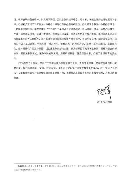 《浙江工贸职业技术学院校史》.pdf电子版_浙江省志预览图5