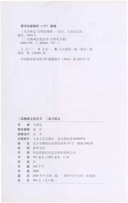《三北古桥志》.pdf电子版_浙江省志预览图2