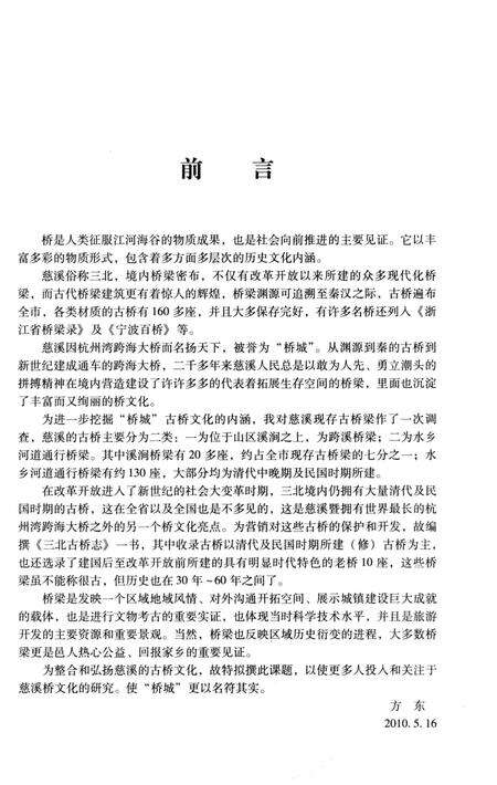 《三北古桥志》.pdf电子版_浙江省志预览图3