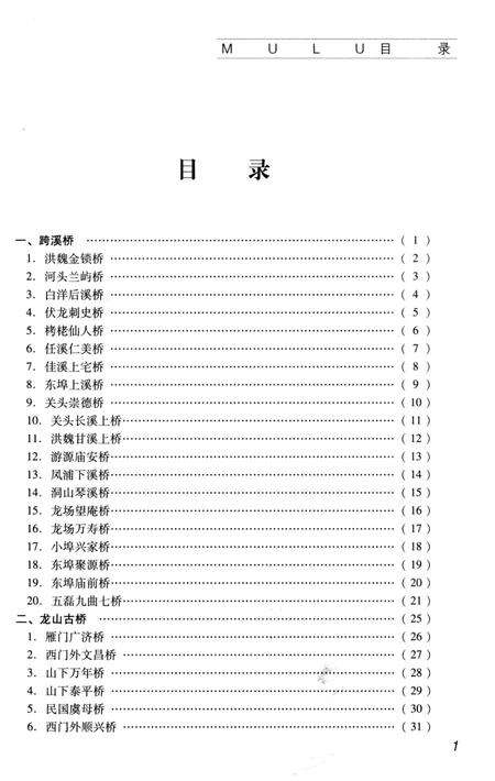 《三北古桥志》.pdf电子版_浙江省志预览图4