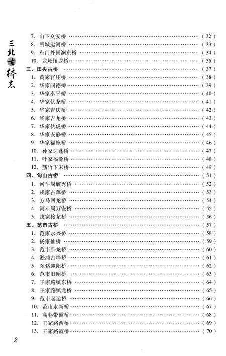 《三北古桥志》.pdf电子版_浙江省志预览图5