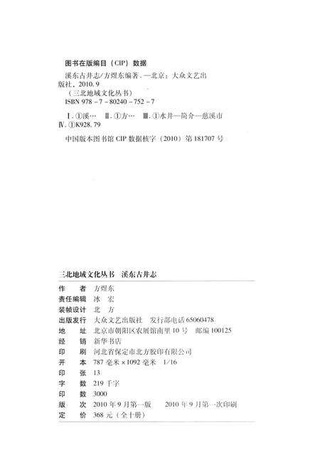 《溪东古井志》.pdf电子版_浙江省志预览图3