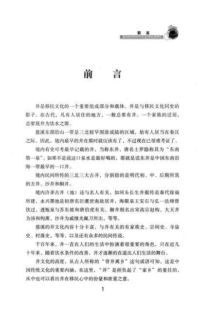《溪东古井志》.pdf电子版_浙江省志预览图4