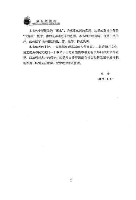 《溪东古井志》.pdf电子版_浙江省志预览图5