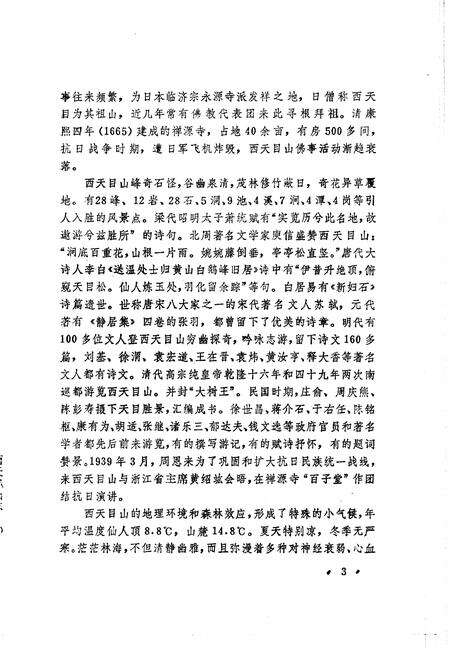 《西天目山志》.pdf电子版_浙江省志预览图5