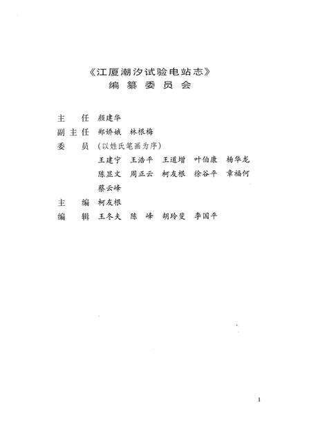 《《江厦潮汐试验电站志》》.pdf电子版_浙江省志预览图2