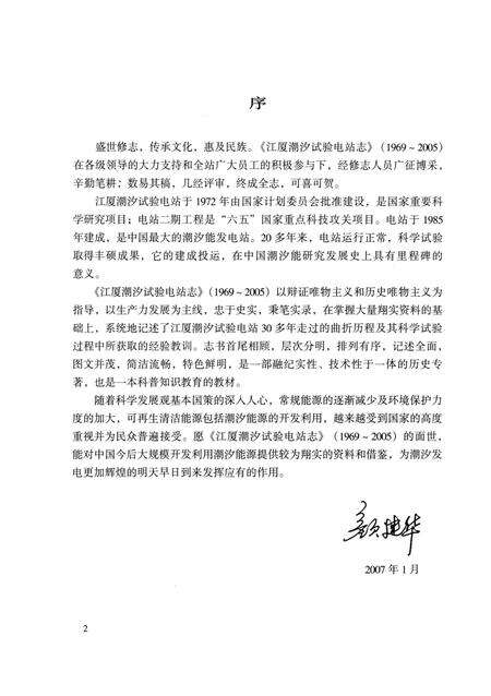 《《江厦潮汐试验电站志》》.pdf电子版_浙江省志预览图3