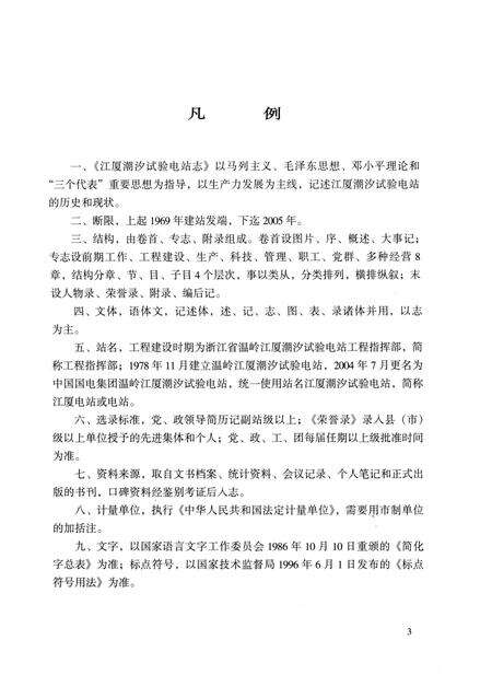 《《江厦潮汐试验电站志》》.pdf电子版_浙江省志预览图4