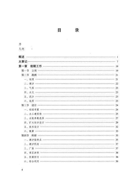 《《江厦潮汐试验电站志》》.pdf电子版_浙江省志预览图5