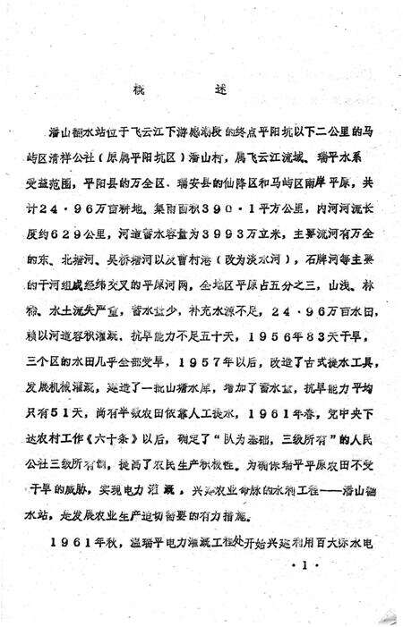 《潘山翻水站工程志》.pdf电子版_浙江省志预览图2