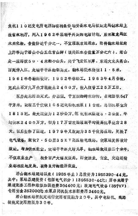 《潘山翻水站工程志》.pdf电子版_浙江省志预览图3