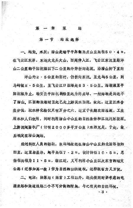 《潘山翻水站工程志》.pdf电子版_浙江省志预览图4