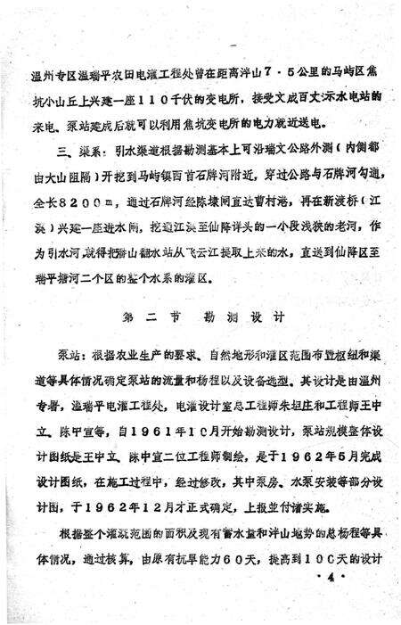 《潘山翻水站工程志》.pdf电子版_浙江省志预览图5