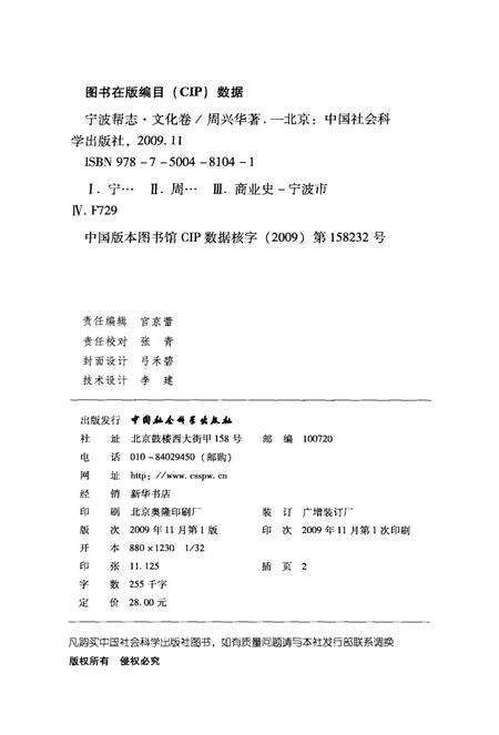 《宁波帮志·文化卷》.pdf电子版_浙江省志预览图2