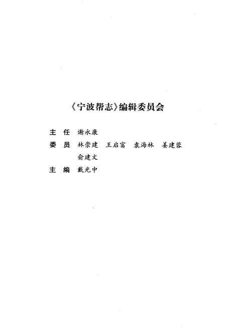 《宁波帮志·文化卷》.pdf电子版_浙江省志预览图3