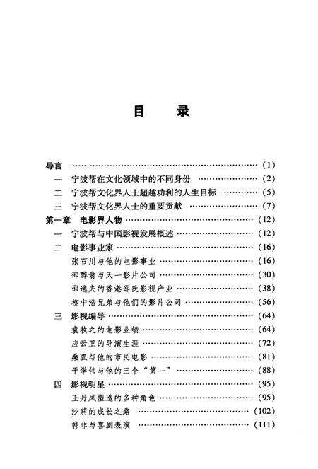 《宁波帮志·文化卷》.pdf电子版_浙江省志预览图4