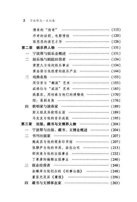 《宁波帮志·文化卷》.pdf电子版_浙江省志预览图5