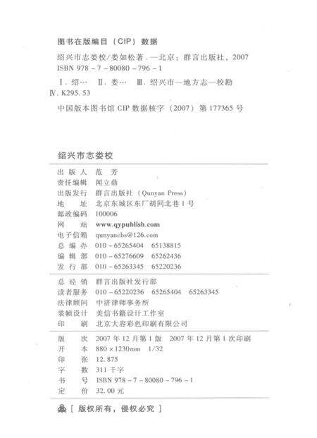 《绍兴市志娄校》.pdf电子版_浙江省志预览图2