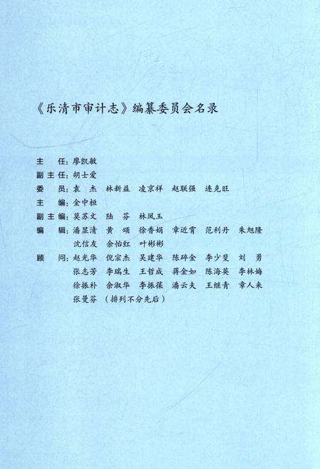 《乐清市审计志》.pdf电子版_浙江省志预览图2