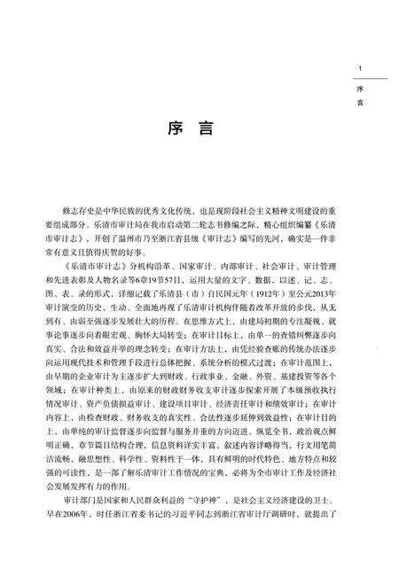 《乐清市审计志》.pdf电子版_浙江省志预览图3