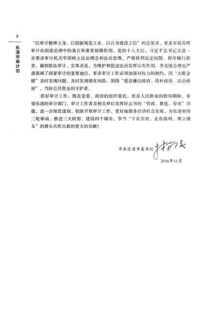 《乐清市审计志》.pdf电子版_浙江省志预览图4