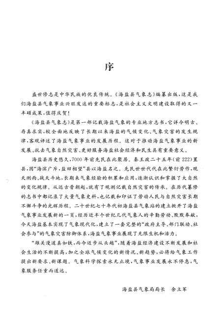 《海盐县气象志》.pdf电子版_浙江省志预览图2