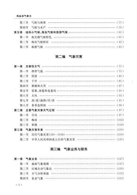 《海盐县气象志》.pdf电子版_浙江省志预览图5