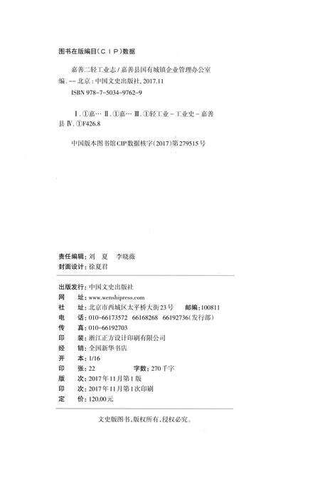 《嘉善县二轻工业志》.pdf电子版_浙江省志预览图2