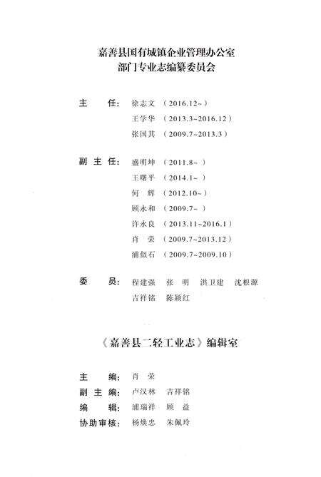 《嘉善县二轻工业志》.pdf电子版_浙江省志预览图3