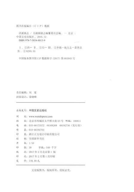 《洪溪镇志》.pdf电子版_浙江省志预览图2