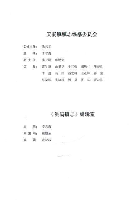 《洪溪镇志》.pdf电子版_浙江省志预览图3