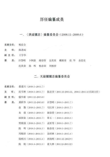 《洪溪镇志》.pdf电子版_浙江省志预览图4