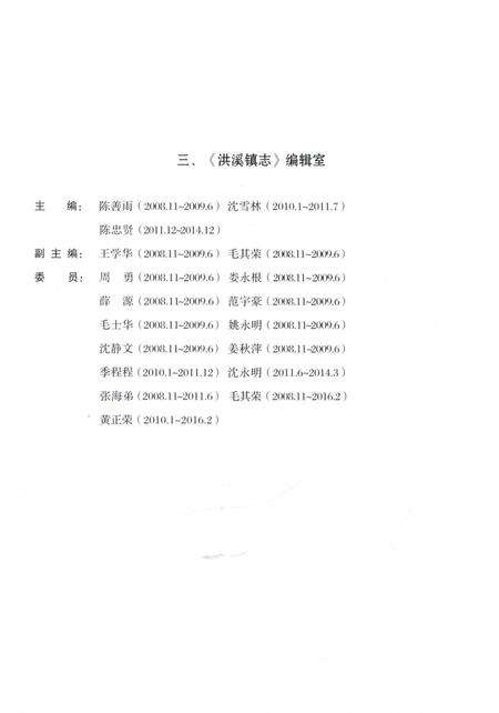 《洪溪镇志》.pdf电子版_浙江省志预览图5
