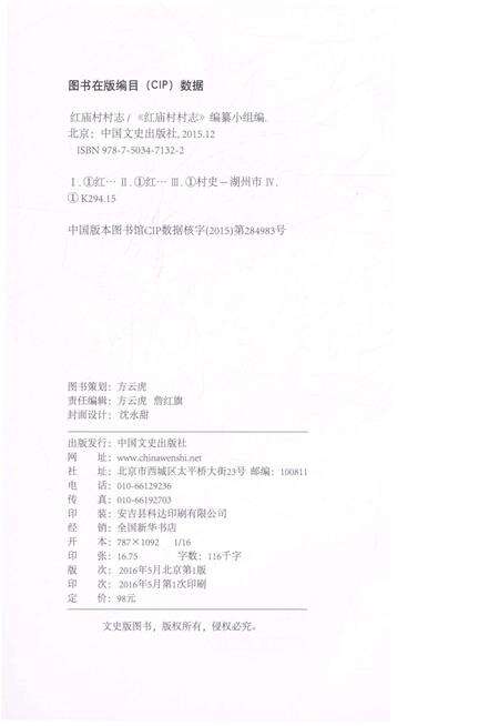 《红庙村志》.pdf电子版_浙江省志预览图2