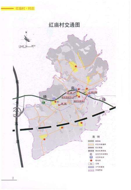 《红庙村志》.pdf电子版_浙江省志预览图4