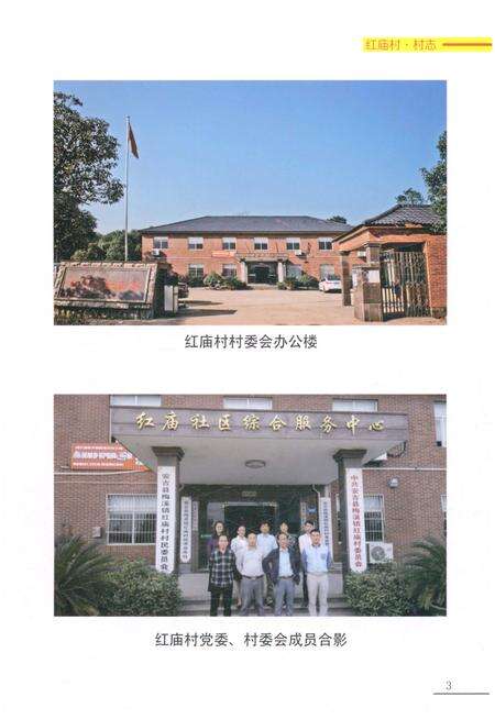 《红庙村志》.pdf电子版_浙江省志预览图5