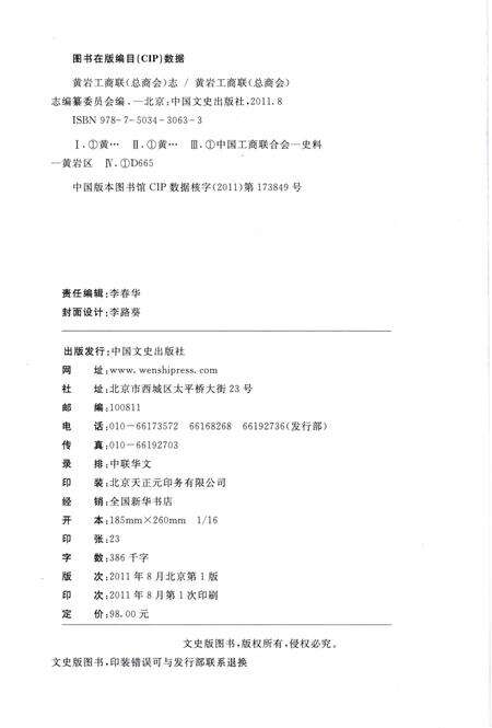 《黄岩工商联(总商会) 志》.pdf电子版_浙江省志预览图2