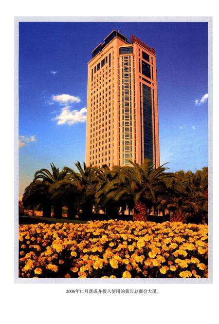 《黄岩工商联(总商会) 志》.pdf电子版_浙江省志预览图3