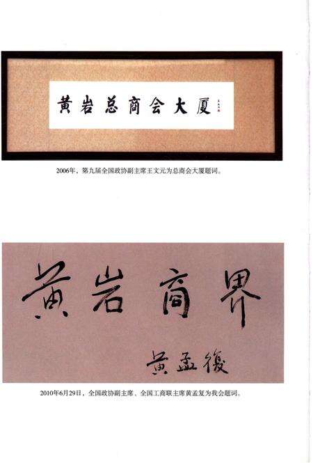 《黄岩工商联(总商会) 志》.pdf电子版_浙江省志预览图4