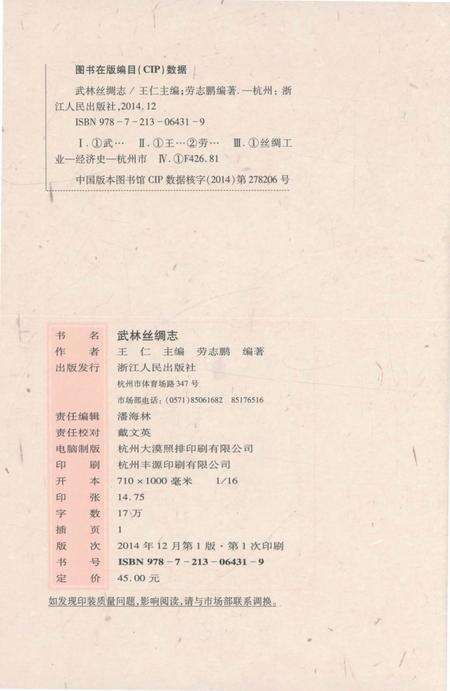 《武林丝绸志》.pdf电子版_浙江省志预览图3