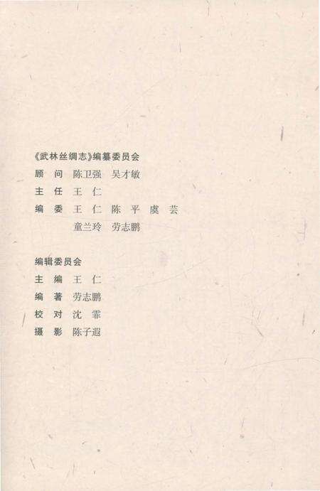 《武林丝绸志》.pdf电子版_浙江省志预览图4