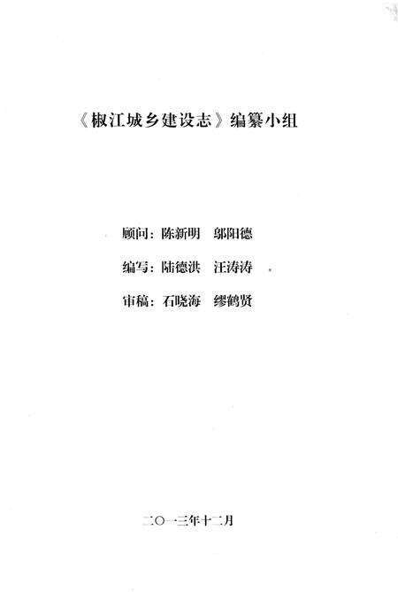 《椒江城乡建设志》.pdf电子版_浙江省志预览图1