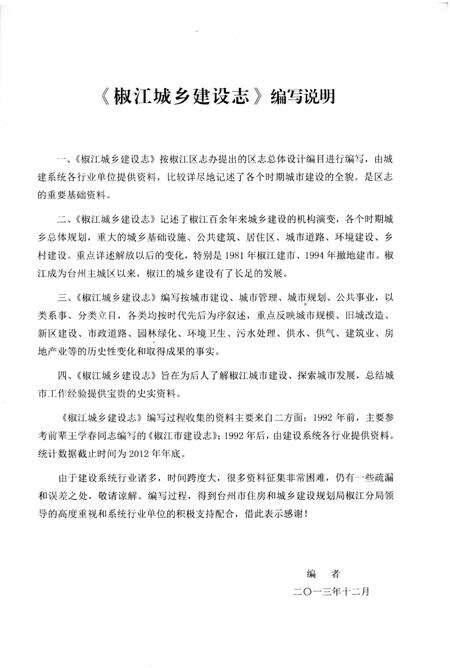 《椒江城乡建设志》.pdf电子版_浙江省志预览图2