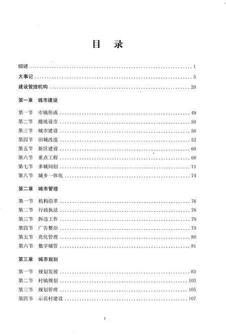 《椒江城乡建设志》.pdf电子版_浙江省志预览图3