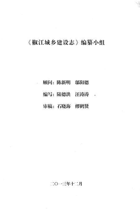 《椒江城乡建设志》.pdf电子版_浙江省志预览图5