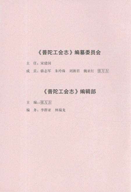 《普陀工会志1988-2012》.pdf电子版_浙江省志预览图1