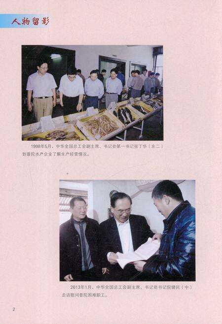 《普陀工会志1988-2012》.pdf电子版_浙江省志预览图3