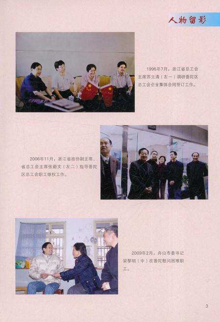 《普陀工会志1988-2012》.pdf电子版_浙江省志预览图4